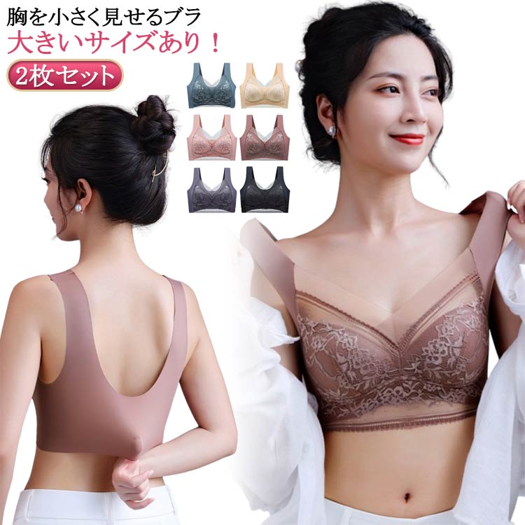 レディースワイヤレス小さく見せるブ...