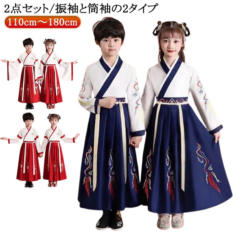 110cm〜180cm2点セット/振袖と筒袖の2タイプ薄手でさらりとしていてお子様も嬉しい着心地の良い一枚です。漢民族の伝統的な民族服で、肌触りがとても良く、着心地も抜群!お友達、兄弟でお揃いにしたり、ふたごコーデも楽しめます。ハロウィン等のイベントやパーティでも大活躍すること間違いナシ♪ サイズ110cm 120cm 130cm 140cm 150cm 160cm 170cm 180cmサイズについての説明110cm 120cm 130cm 140cm 150cm 160cm 170cm 180cm素材ポリエステル色2点セット赤振袖 2点セット赤筒袖 2点セット紺振袖 2点セット紺筒袖備考サイズ詳細等の測り方はスタッフ間で統一、徹底はしておりますが、実寸は商品によって若干の誤差(1cm〜3cm )がある場合がございますので、予めご了承ください。商品の色は、撮影時の光や、お客様のモニターの色具合などにより、実際の商品と異なる場合がございます。あらかじめ、ご了承ください。▼色味の強い製品によっては他の衣類などに色移りする場合もございますので、速やかに(脱水、乾燥等)するようにお願いいたします。▼▼生地の特性上、やや匂いが強く感じられるものもございます。数日のご使用や陰干しなどで気になる匂いはほとんど感じられなくなります。中華服 チャイナ服 チャイナ衣装 11 キッズ ドレス 続々入荷中 2点セット赤振袖 2点セット赤筒袖 2点セット紺振袖 2点セット紺筒袖 110cm 120cm 130cm 140cm 150cm 160cm 170cm 180cm
