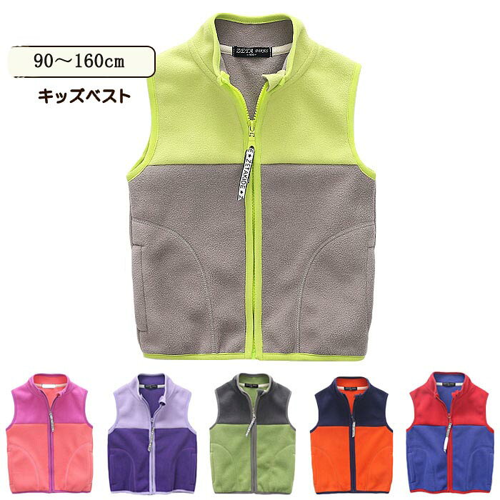 商品情報サイズ表110 身長の参考100-110cm 体重参考12-18kg 120 身長の参考110-120cm 体重参考15-23kg130身長の参考120-130cm 体重参考19-27kg140身長の参考130-140cm 体重参考25-33kg150身長の参考140-150cm 体重参考30-38kg160身長の参考150-160cm 体重参考38-50kg170身長の参考160-170cm 体重参考50-60kgキッズ フリース ベスト90cm 100cm 110cm 120cm 130cm 140cm 150cm 160cm選べる6カラー♪5キッズ フリース ベスト 男の子 女の キッズ トップス ベスト 続々登場 ライトグレー オレンジ ブルー グリーン パープル ピンク 90 100 110 120 130 140 150 160