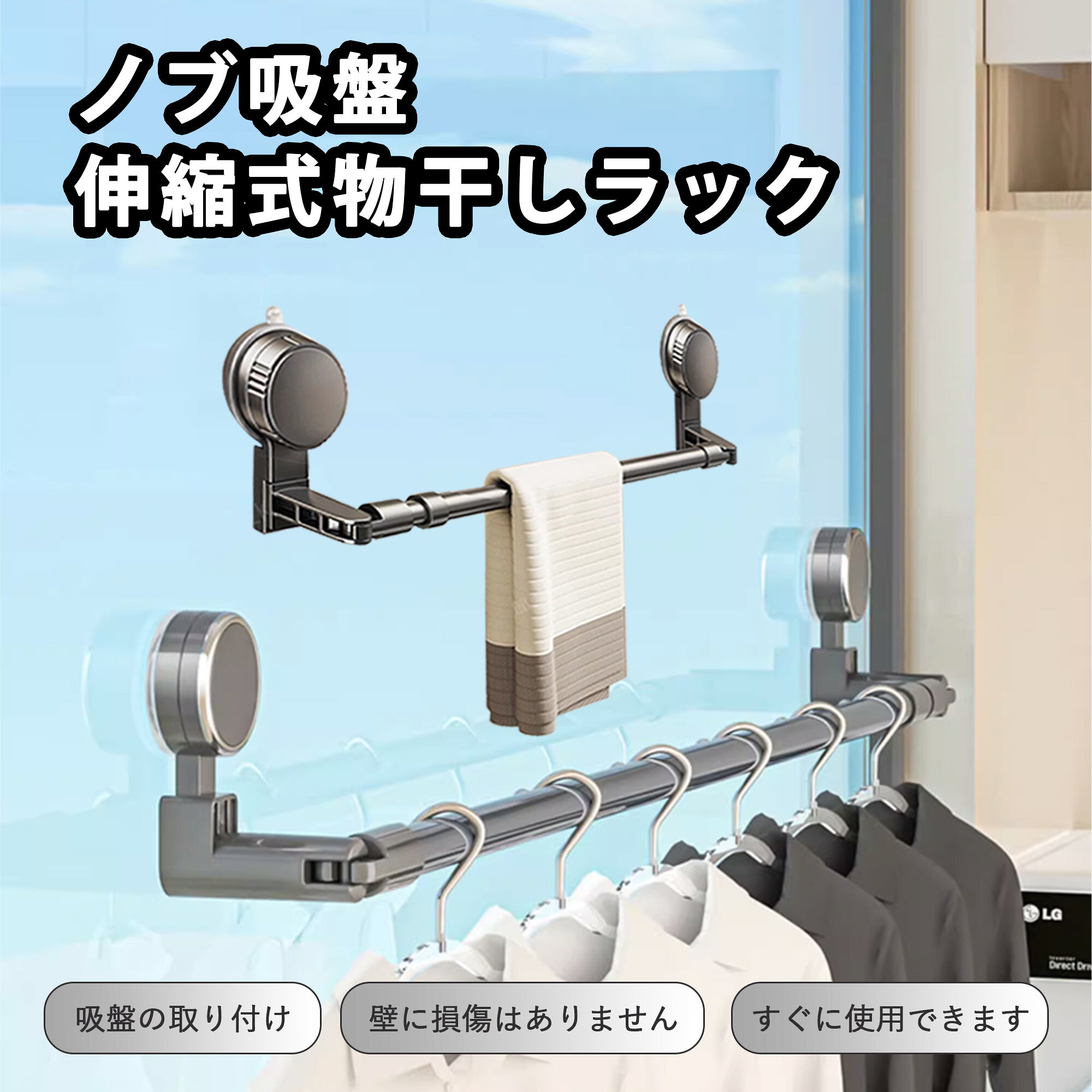 吸盤式 伸縮 窓用 物干し竿 ベランダ 30-60CM 40-80CM 50-100CM 60-120CM 120-220CM