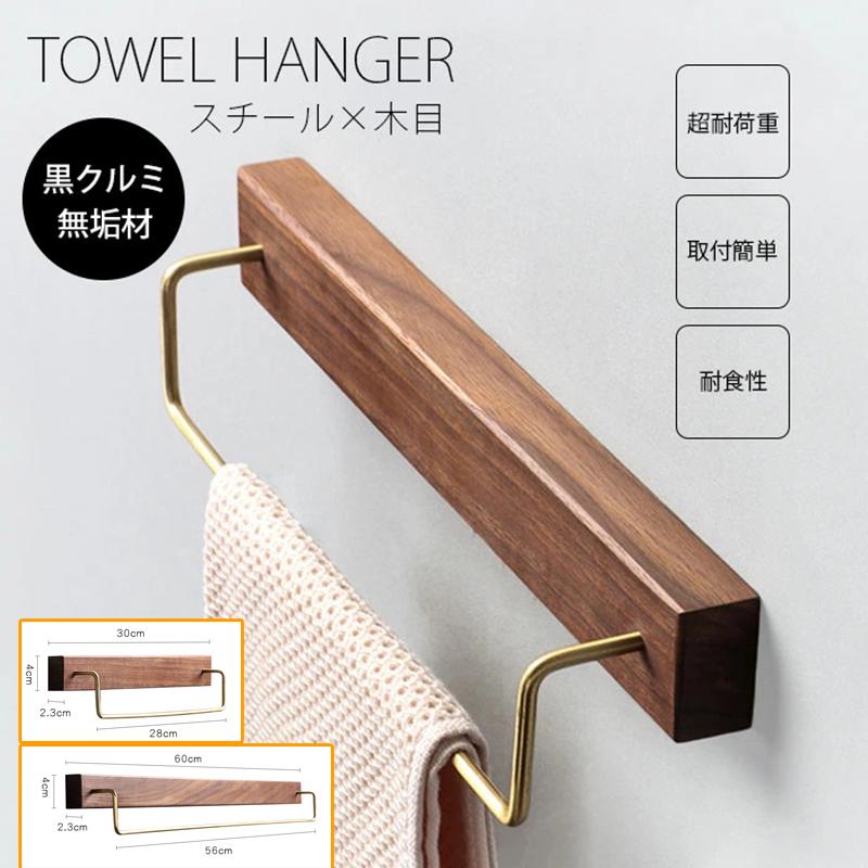 タオルハンガー 真鍮 タオル掛け 洗面 バス用品 タオルハンガー 新登場! 30cm 60cm