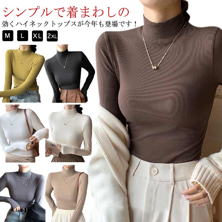 Rakuten - ハイネック レディース Tシャツ リブ カットソー インナーシャツ 下着 長袖 大きいサイズ タートルネック 防寒インナー ゆったり 無地 伸縮性 防寒 暖かい 着痩 レイヤード風 重ね着