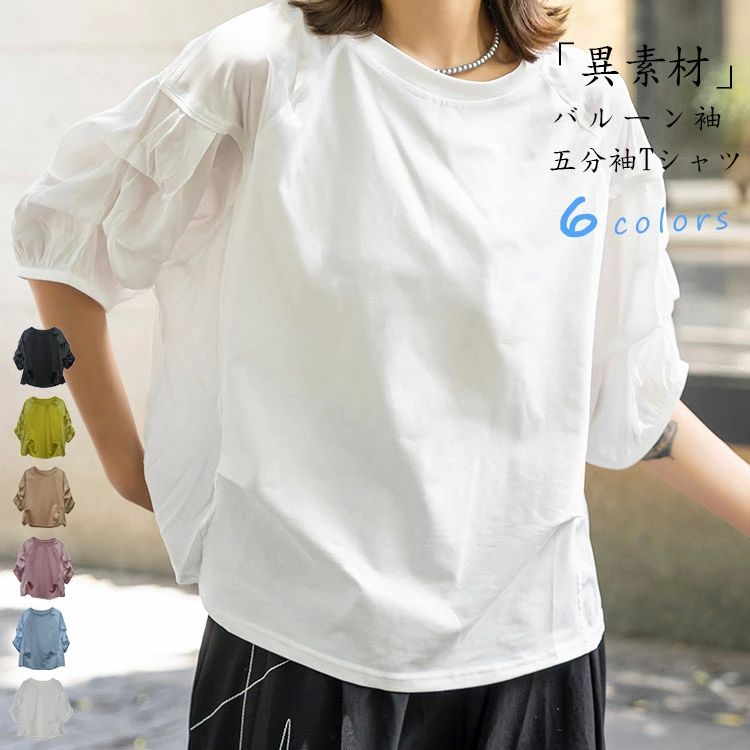 樂天商城 - バルーンスリーブ カットソー 五分袖 綿 コットン tシャツ レディース 夏 バルーン袖 ふんわり ゆったり 体型カバー 五分袖Tシャツ クルーネック ギ Tシャツ 切り替え ラグランスリーブ