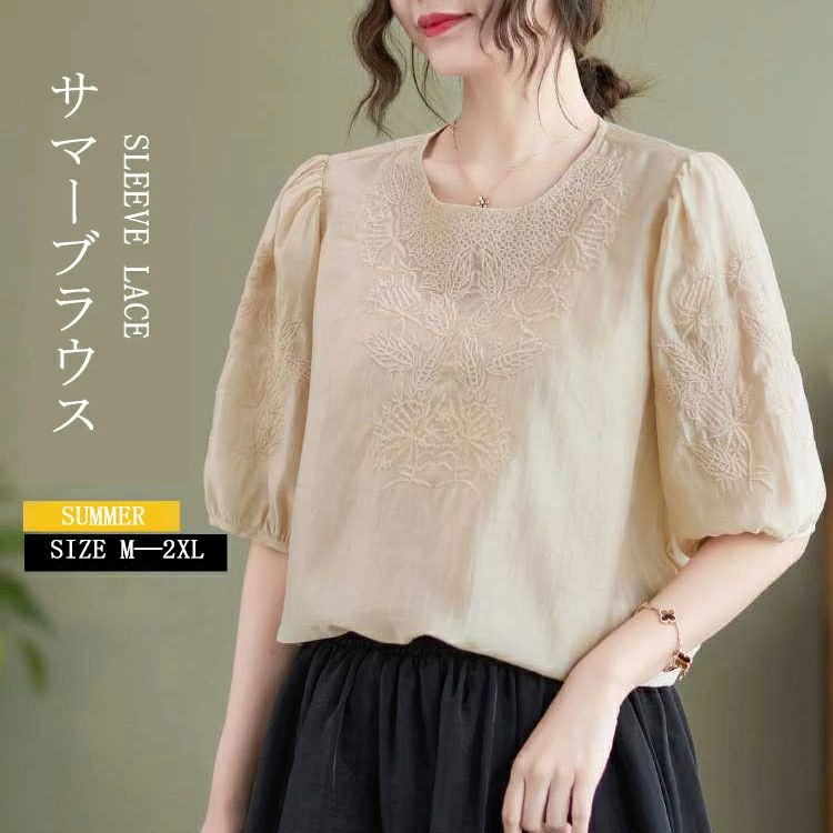 商品情報商品名刺繍シャツ レース ブラウス レディース おしゃれ サマーブラウス 薄手 シャツ トップス シャツブラウス 春 夏 ラウンドネック 刺繍 刺繍トップス 半袖シャツ 五分袖 透け感 大きいサイズ ゆったり 柔らかい 大人 おしゃれ カジュアル 重ね着 体型カバー シンプル素材0カラーホワイト|ベージュサイズM|L|XL|2XL生産国中国包装について環境保護の観点から、「簡易包装」を推進しております 明細書について当店ではエコロジーと個人情報流出防止のため、ご指示の無い限り明細書を発行しておりません。 明細書を発行ご希望の場合は個別に承らせていただきます。お手数おかけいたしますが、ご注文時に備考欄に明細書発行希望の旨、ご入力ください。配送について当店は複数の保管倉庫を契約しており、複数商品をご注文の場合、商品保管倉庫により、それぞれ出荷する場合があります。時間指定は下記よりお選びいただけます。午前中、14-16時、16-18時、18-20時、19-21時在庫に関するお知らせ当社では複数店舗を運営し他店舗でも販売しております為、万一、商品の品切れ等によりお届けできない場合、 またはお届けが遅れる場合がございます。その際には当方よりメールにてご連絡を差し上げま すが、あらかじめご了承下さいますようお願い致します。注意※1-3cmの誤差がございまいますので、あらかじめご了承ください。※長時間濡れたままで重ねて置いたり、摩擦(特に湿った状態での摩擦)や、汗や雨などでぬれた時は他の衣料等に移染する場合がございますのでお気を付け下さいませ。また洗濯の際は移染する場合がございますので、他の物とは分けて洗って下さいませ。※素材の特性上、洗濯やクリーニングにより多少縮んだり、斜行(商品全体がねじれて見える状態)が生じる事がございます。※お取り扱い前に、商品付属タグの記載もご確認下さい。刺繍シャツ レース ブラウス レディー トップス シャツ ブラウス 超目玉商品 M L XL 2XL ホワイト ベージュ