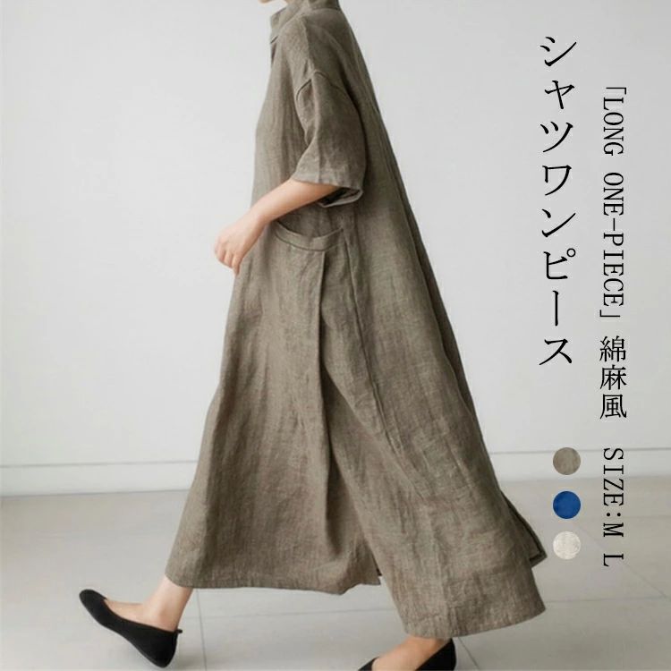 Rakuten - シャツワンピース 夏 レディース 綿麻風 半袖 リネンワンピース Aライン ロングワンピース Vネック ドロップショルダー ロング 春夏 マキシワンピース 半袖ワンピース ワンピース