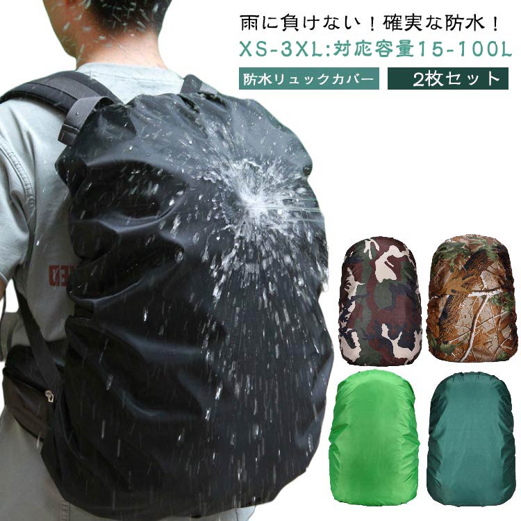 ザックカバー レインカバー バックパックカバー 撥水 軽量 子ども 雨よけ リュック...