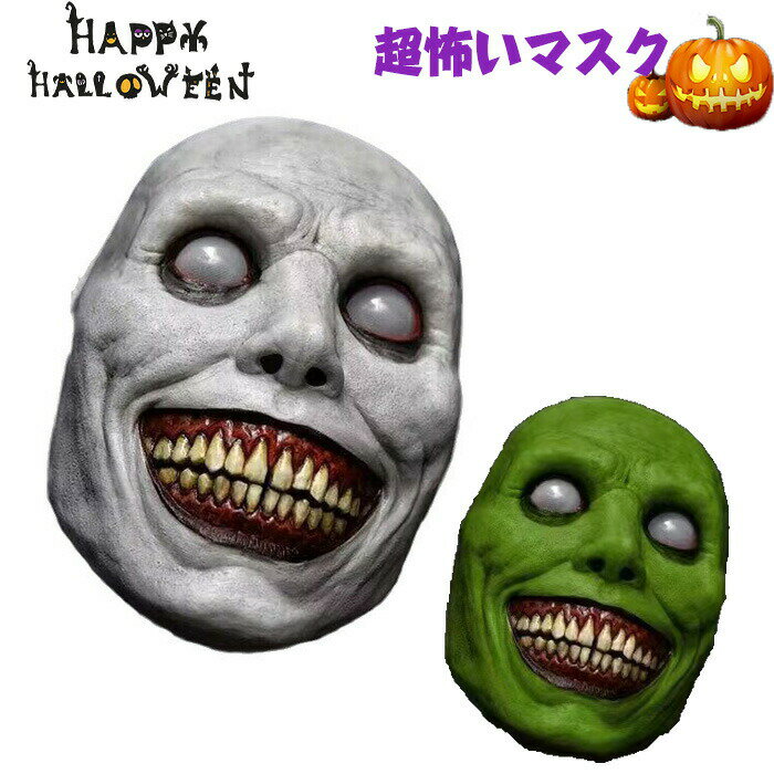 Rakuten - ハロウィン仮面 悪魔 マスクコスプレ 被り物 変装用 お面 超怖い 超リアル仮面 大人用 仮面舞踏会 学園祭 文化祭 イベント 大人レディース コスチューム 芸術祭 お化け屋敷
