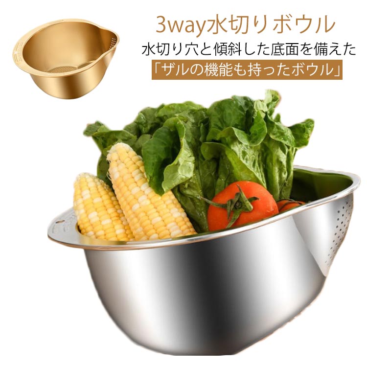 水切りボウル 3WAY ステンレス 米とぎ 水切り 野菜水切り 米研ぎ ラーメン うどん ソーメン キッチンツール パンチングボウル パンチングザル 便利 大容量 調理道具