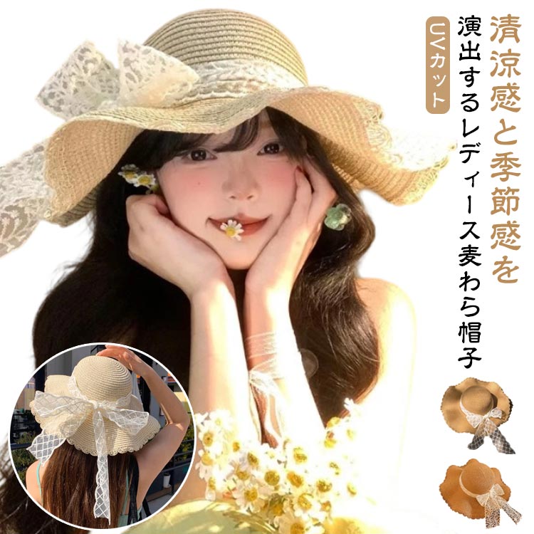 清涼感と季節感を演出するレディース麦わら帽子幅広設計のつばで夏の強い紫外線をしっかりと防ぎます。風通しが良く、ムレにくい蒸し暑い夏の日除けにぴったりです。天然素材でできているので重さも気になりません。強い風が吹いても、あご紐付きで吹き飛ぶ心配不要です。広すぎないつばは、カジュアルでもデイリーでも使いやすい。季節感や清涼感といった印象が手軽に演出します。コンパクトなサイズに折りたたみが可能なので、バッグの中にさっと出し入れができて持ち運びに便利です。 サイズ頭囲54-58cmサイズについての説明頭囲54-58cm ※サイズ表の実寸法は商品によって1-2cm程度の誤差がある場合がございます。 素材ストロー ポリエステル色A B C D備考サイズ詳細等の測り方はスタッフ間で統一、徹底はしておりますが、実寸は商品によって若干の誤差(1cm〜3cm )がある場合がございますので、予めご了承ください。商品の色は、撮影時の光や、お客様のモニターの色具合などにより、実際の商品と異なる場合がございます。あらかじめ、ご了承ください。▼色味の強い製品によっては他の衣類などに色移りする場合もございますので、速やかに(脱水、乾燥等)するようにお願いいたします。▼▼生地の特性上、やや匂いが強く感じられるものもございます。数日のご使用や陰干しなどで気になる匂いはほとんど感じられなくなります。UVカット つば広 麦わら帽子 ハット 帽子 レディース帽子 麦わら帽子 早い者勝ち A B C D