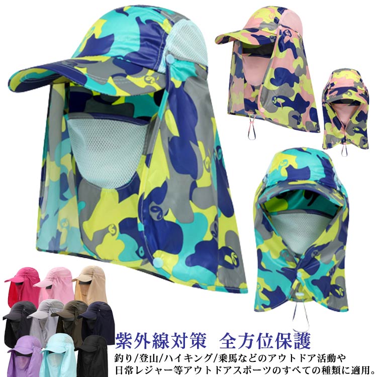 釣り/登山/ハイキング/乗馬などのアウトドア活動や日常レジャー等アウトドアスポーツのすべての種類に適用。抗菌、耐熱性、抗UVはに仕上げっております。軽量で快適に通気性抜群の逸品です。 軽量・折り畳み可能で、バッグの中に持ち運び可能です。顔部分、首回りのカバーがそれぞれ取り付け・取り外しが可能です。首までガード、完全防備のUVカットマスク付日よけ帽子。鼻・口の部分はメッシュ素材になっていますので、顔部分のカバーをつけても息苦しくなりません。 サイズサイズ調整可能サイズについての説明サイズ調整可能素材ナイロン ポリエステル色1 2 3 4 5 6 7 8 9 10 11 12 13備考サイズ詳細等の測り方はスタッフ間で統一、徹底はしておりますが、実寸は商品によって若干の誤差(1cm〜3cm )がある場合がございますので、予めご了承ください。製造ロットにより、細部形状の違いや、同色でも色味に多少の誤差が生じます。パッケージは改良のため予告なく仕様を変更する場合があります。▼商品の色は、撮影時の光や、お客様のモニターの色具合などにより、実際の商品と異なる場合がございます。あらかじめ、ご了承ください。▼生地の特性上、やや匂いが強く感じられるものもございます。数日のご使用や陰干しなどで気になる匂いはほとんど感じられなくなります。▼同じ商品でも生産時期により形やサイズ、カラーに多少の誤差が生じる場合もございます。▼他店舗でも在庫を共有して販売をしている為、受注後欠品となる場合もございます。予め、ご了承お願い申し上げます。▼出荷前に全て検品を行っておりますが、万が一商品に不具合があった場合は、お問い合わせフォームまたはメールよりご連絡頂けます様お願い申し上げます。速やかに対応致しますのでご安心ください。日よけ帽子 帽子 日焼け防止 マスク付 アウトドア ウェア レディースウェア 帽子 早い者勝ち 1 2 3 4 5 6 7 8 9 10 11 12 13