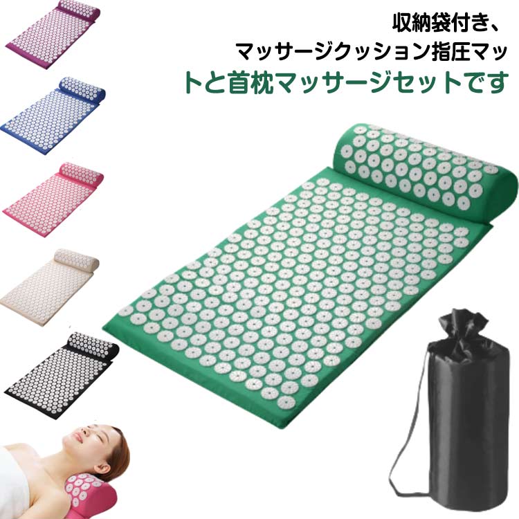 指圧マット 枕 収納バッグ 3点セット グリーン パープル ブルー ブラック ピンク ベージュ グレー