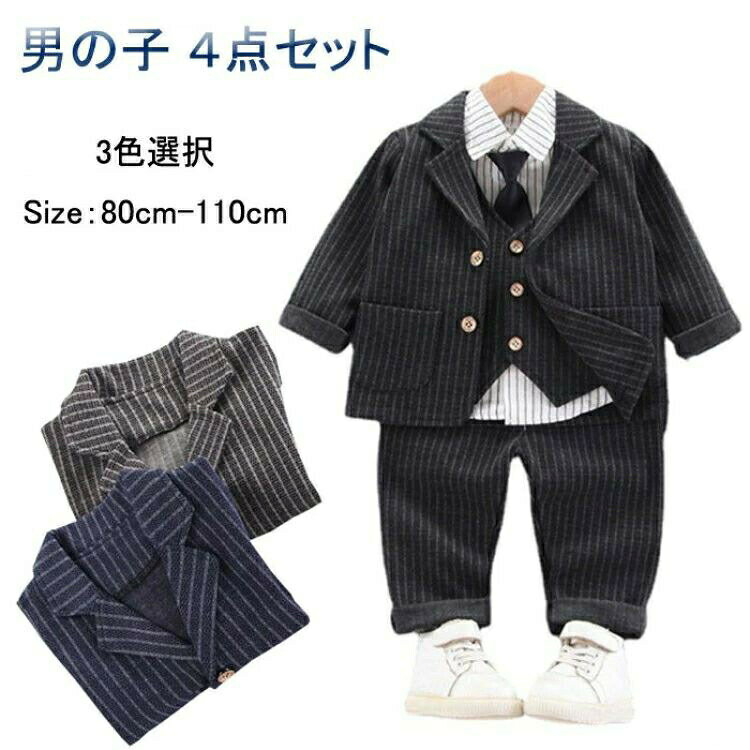 4点セット 子供スーツ 子供服 フォーマル スーツ 男の子 上下セット ジャケット…