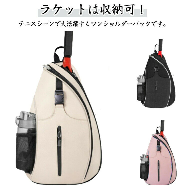 ラケットは収納可!テニスシーンで大活躍するワンショルダーバックです。フロントにはファスナー付きのポケットを設置。日焼け止めなど小物収納するのにおすすめです。サイドのポケットにはペットボトルや傘などを収納することができます。 サイズ33x14x49cmサイズについての説明33x14x49cm ※サイズ表の実寸法は商品によって1-2cm程度の誤差がある場合がございます。 素材ポリエステル オックスフォード色アイボリー ブラック ピンク備考サイズ詳細等の測り方はスタッフ間で統一、徹底はしておりますが、実寸は商品によって若干の誤差(1cm〜3cm )がある場合がございますので、予めご了承ください。製造ロットにより、細部形状の違いや、同色でも色味に多少の誤差が生じます。パッケージは改良のため予告なく仕様を変更する場合があります。▼商品の色は、撮影時の光や、お客様のモニターの色具合などにより、実際の商品と異なる場合がございます。あらかじめ、ご了承ください。▼生地の特性上、やや匂いが強く感じられるものもございます。数日のご使用や陰干しなどで気になる匂いはほとんど感じられなくなります。▼同じ商品でも生産時期により形やサイズ、カラーに多少の誤差が生じる場合もございます。▼他店舗でも在庫を共有して販売をしている為、受注後欠品となる場合もございます。予め、ご了承お願い申し上げます。▼出荷前に全て検品を行っておりますが、万が一商品に不具合があった場合は、お問い合わせフォームまたはメールよりご連絡頂けます様お願い申し上げます。速やかに対応致しますのでご安心ください。テニスバッグ ラケットバッグ レディー スポーツ アウトドア 通販 アイボリー ブラック ピンク