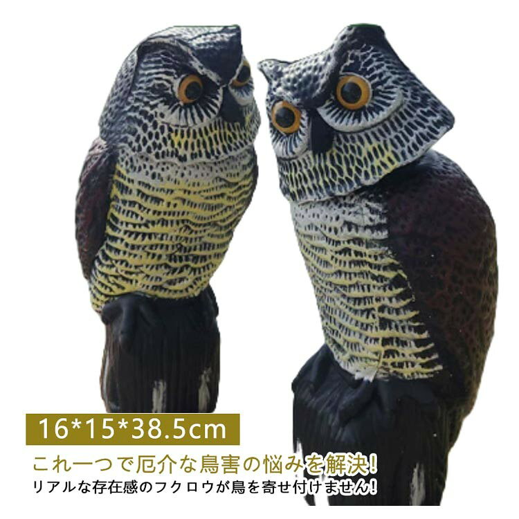 鳥よけ ふくろう 撃退カラス 鳩よけ 鳥よけフクロウ 鳥よけグッズ 鳩よけグッズ フ...