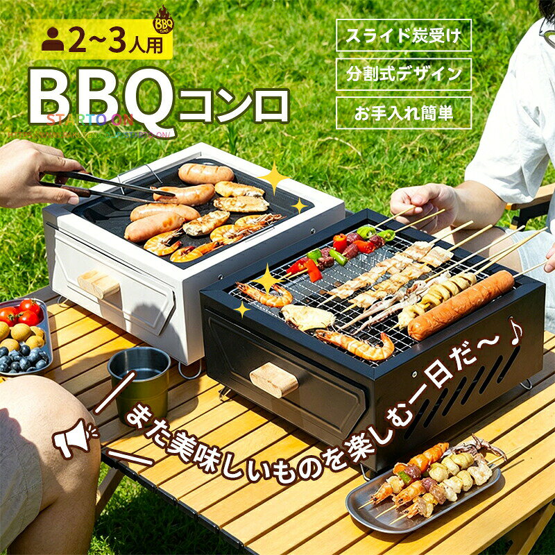 バーベキューコンロ 卓上 バーベキューグリル 小型 バーベキュー コンロ 焚き火台 コンパクト 焚火台 ミニBBQコンロ 焚き火グリル 引き出し式 小型グリル ピクニック 携帯 bbq 炭焼き