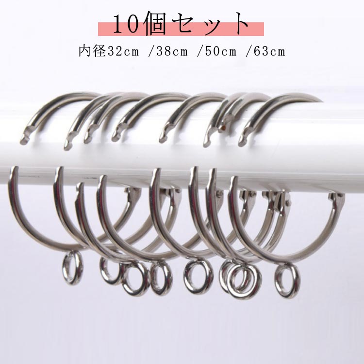 突っ張り棒用 カーテンリング 10個入 内径3.8cm 38ミリ かーてんりんぐ 32mm 50mm ...