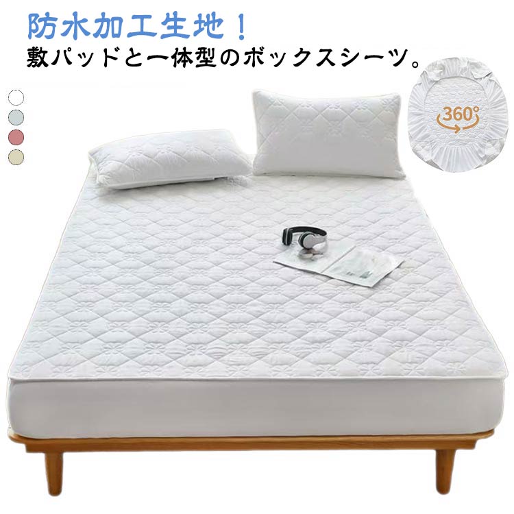 防水加工生地!敷パッドと一体型のボックスシーツ。介護用・お子様用・ペット用におすすめ。おしゃれなヘリンボーンキルトは熱圧着キルトのため、キルト部分に爪などがひっかかりにくい。 サイズ90x200cm 120x200cm 150x200cm 180x200cm 200x220cmサイズについての説明※サイズ表の実寸法は商品によって1-3cm程度の誤差がある場合がございます。素材ポリエステル色01 02 03 04 05 06 07 08備考サイズ詳細等の測り方はスタッフ間で統一、徹底はしておりますが、実寸は商品によって若干の誤差(1cm〜3cm )がある場合がございますので、予めご了承ください。製造ロットにより、細部形状の違いや、同色でも色味に多少の誤差が生じます。パッケージは改良のため予告なく仕様を変更する場合があります。▼商品の色は、撮影時の光や、お客様のモニターの色具合などにより、実際の商品と異なる場合がございます。あらかじめ、ご了承ください。▼生地の特性上、やや匂いが強く感じられるものもございます。数日のご使用や陰干しなどで気になる匂いはほとんど感じられなくなります。▼同じ商品でも生産時期により形やサイズ、カラーに多少の誤差が生じる場合もございます。▼他店舗でも在庫を共有して販売をしている為、受注後欠品となる場合もございます。予め、ご了承お願い申し上げます。▼出荷前に全て検品を行っておりますが、万が一商品に不具合があった場合は、お問い合わせフォームまたはメールよりご連絡頂けます様お願い申し上げます。速やかに対応致しますのでご安心ください。おねしょパッド 側面完全防水 防水パッ 寝具 寝具カバー シーツ ボックスシーツ 新登場! 01 02 03 04 05 06 07 08 90x200cm 120x200cm 150x200cm 180x200cm 200x220cm