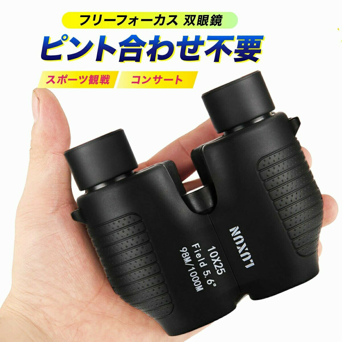 Mother'S Breast Pads - 双眼鏡 コンサート 軽量 高倍率 ライブ 10倍 フリーフォーカス オートフォーカス 観劇 防水 オペラグラス バードウォッチング 25口径 スポーツ 観戦 スポーツ観戦 ゴルフ 登山 ドーム