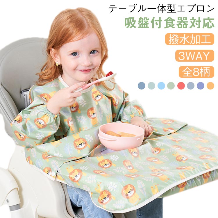 テーブル一体型エプロン 3way 全8柄 撥水加工 吸盤付食器対応小さいエプロンやビブスタイではキャッチできなかった食べかすまでしっかりキャッチ。体とテーブルの間に隙間がないから食事後はエプロンごとさっと片づけるだけ!!首元ののマジックテープで調節ができるから長く使用可能です。肌に触れても痛くないマジックテープなのもうれしいポイント♪装着もたったの2STEPであっという間!!お手入れはさっと拭くか、流水でさっと流すだけでOK!他の類似エプロンは吸盤付食器が使えませんでした。弊社のテーブル一体型エプロンはスナップボタンデザインで吸盤付食器が使えます。 サイズFサイズについての説明袖丈:44cm 着丈:74cm 身幅:50cm おすすめ年齢6ヶ月-5歳素材ポリエステル色柄1 柄2 柄3 柄4 柄5 柄6 柄7 柄8備考サイズ詳細等の測り方はスタッフ間で統一、徹底はしておりますが、実寸は商品によって若干の誤差(1cm〜3cm )がある場合がございますので、予めご了承ください。商品の色は、撮影時の光や、お客様のモニターの色具合などにより、実際の商品と異なる場合がございます。あらかじめ、ご了承ください。▼色味の強い製品によっては他の衣類などに色移りする場合もございますので、速やかに(脱水、乾燥等)するようにお願いいたします。▼▼生地の特性上、やや匂いが強く感じられるものもございます。数日のご使用や陰干しなどで気になる匂いはほとんど感じられなくなります。お食事エプロン お食事 エプロン 一体 柄1 柄2 柄3 柄4 柄5 柄6 柄7 柄8