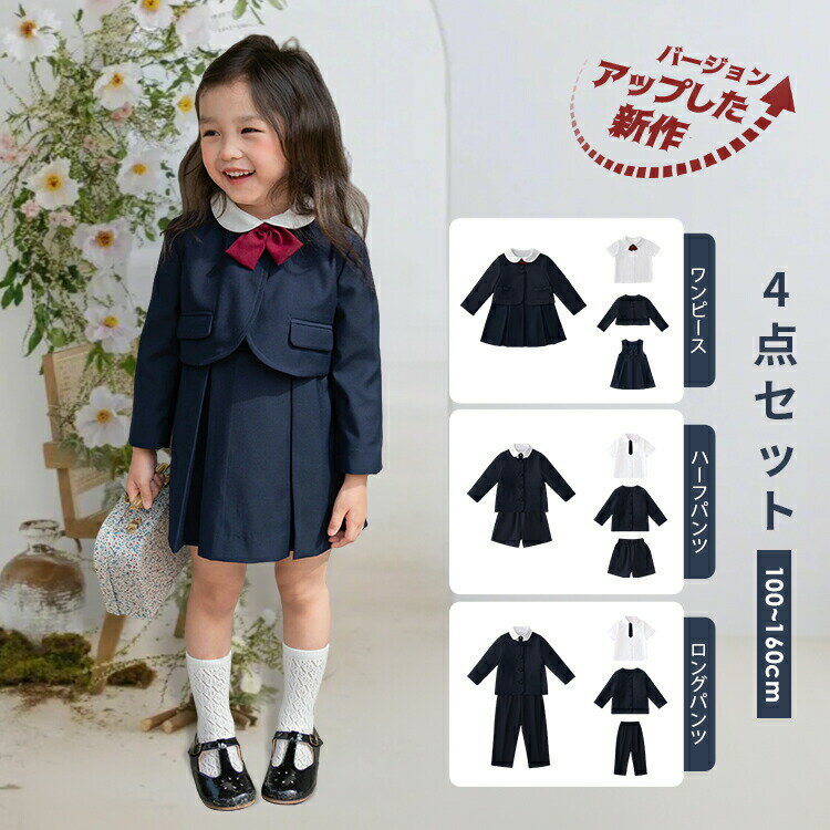 Rakuten - 入学式 入園式 スーツ ワンピース 女の子 男の子 小学校 4点セット スカート ハーフパンツ ロングパンツ キッズ フォーマル 子供 フォーマルスーツセット 七 結婚式 紺色