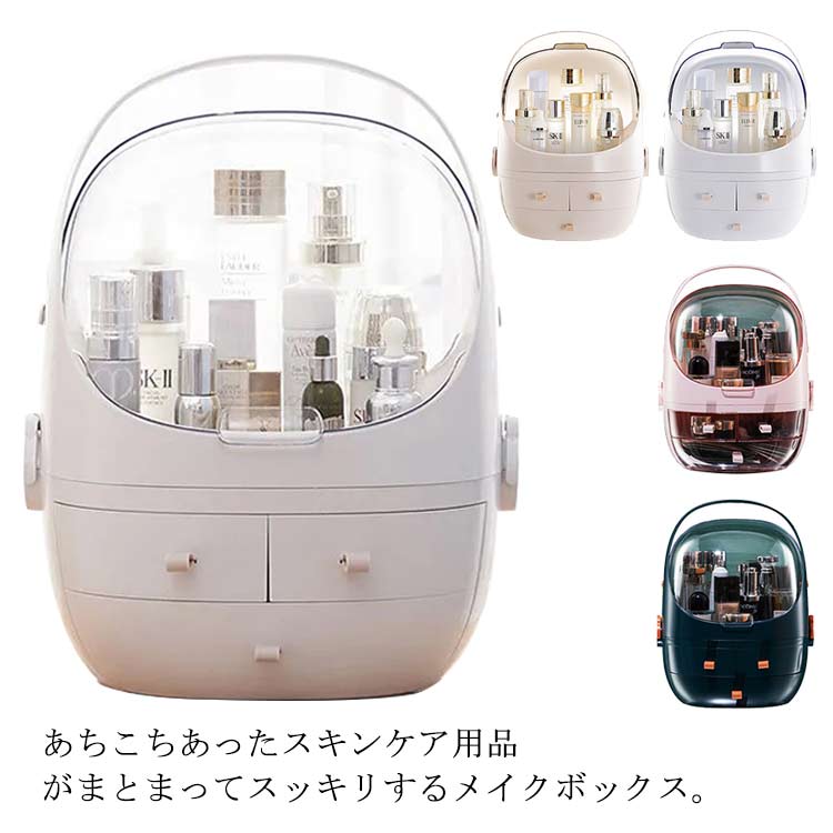 Rakuten - スキンケア用品 化粧品 防塵 可愛い 大容量 メイクケース 防水 収納 蓋付き 持ち運び便利 メイクボックス おしゃれ ボックス ジュエス 卓上収納 引き出し式 小物入れ