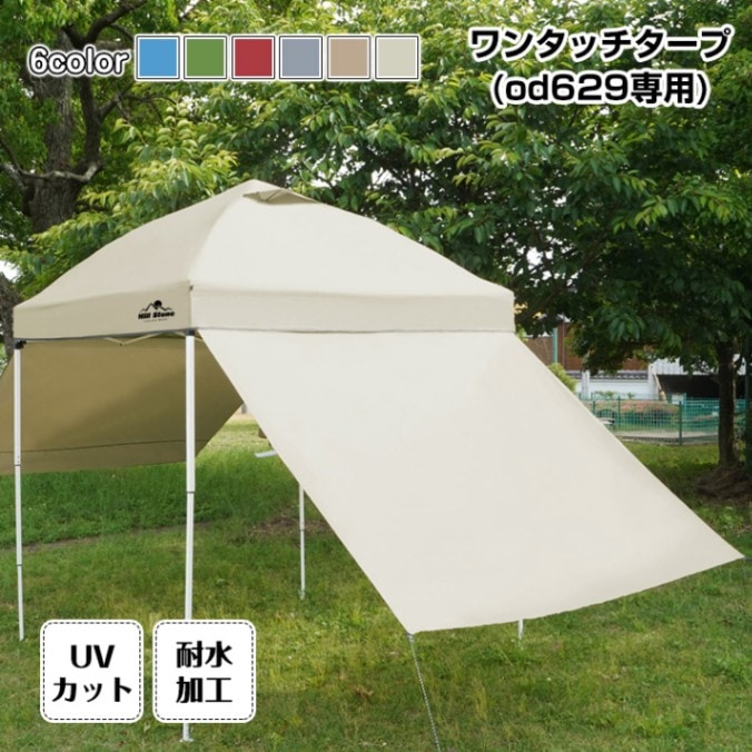 サイドシートセット 2×1.8m タープテント用 収納袋付き UVカット 遮熱 遮光 耐水加工 地域イベント キャンプ od630 運動会 海水浴