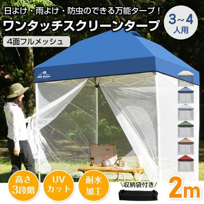 【商品内容】:テント本体/メッシュシート/ペグ×8/3mロープ×4/収納袋(タープ用)【カラー】:ワインレッド/グレー/グリーン/ブラウン/ブルー/ライトグレー【テント本体サイズ】:(約)200cm×200cm【高さ調整】:(約)91cm/147cm/195cm【メッシュシートサイズ】:(約)178×800cm【収納サイズ】:(約)93×17cm【生地素材】:150Dオックスフォード【フレーム材質】:スチール【耐水圧】:PU1000mm○使用上の注意事項○※改造/本来の目的以外/強い衝撃などはお控え下さい。※仕様は入荷時期により予告なく変更する場合があります。※ディスプレイ画面等の環境上、写真と実際の商品の色とは多少違う場合がございます。※海外輸入商品により、軽い汚れ/ダメージ等がついている場合がございます。タープテント スクリーンタープ メッシ スポーツ アウトドア 新登場! ブルー グレー グリーン ブラウン ワインレッド ライトグレー