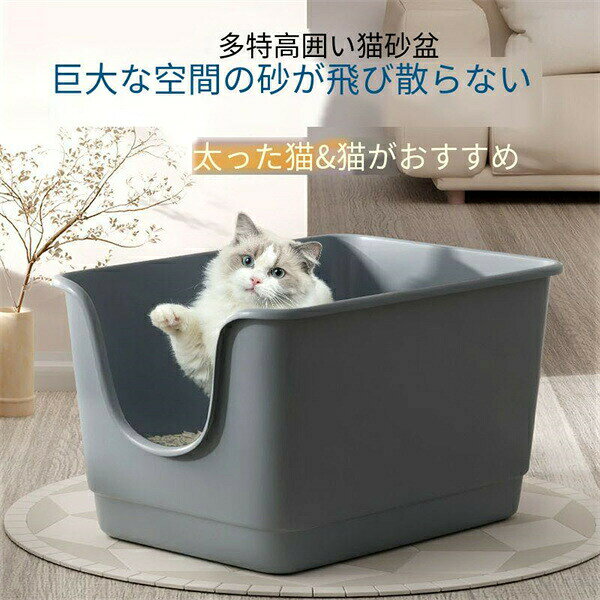 猫 ネコ ねこ用 トイレ 猫トイレ ねこトイレ 大容量 大きめ 大型 大型ネコ 飛び散らないペット ペットグッズ 猫用品 トイレ容器 トレー トイレ用品