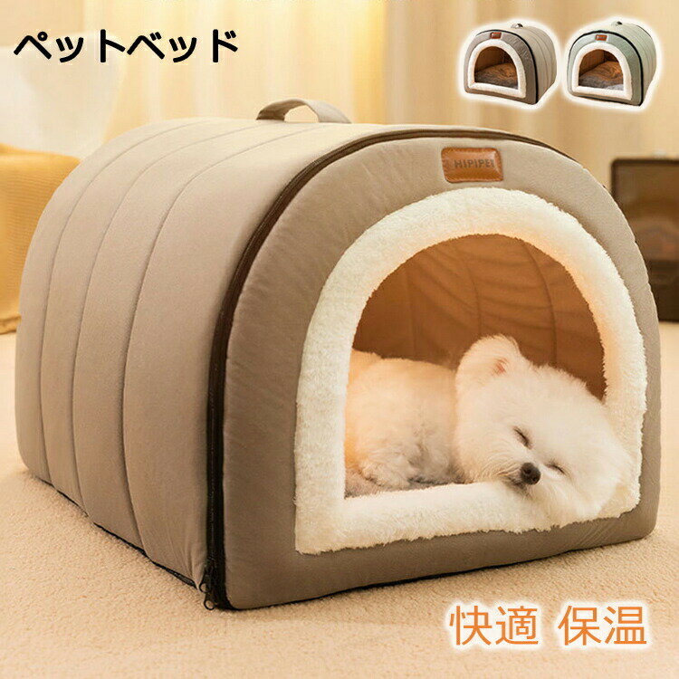 【快適な眠り】わんちゃん・ねこちゃんを優しく包み込むペットハウスは、クッションにたっぷりとPP綿がつまっているので、フワフワで寝心地よく過ごせます。抜群な寝心地で愛犬&愛猫に質の高い睡眠環境を作ります。【保温防寒設計】ペットベッドの入口の開口部が小さく設計されており、外の風を有効に遮断でき、しっかり熱量を閉じて、暖かさを保ちます。愛犬や愛猫にとって居心地の良い空間を提供します。【滑り止め加工】ペットハウスの底面が滑り止め機能を備えているので、簡単に滑ることができません。また、底には、防湿素材を使用して、地面からの湿気や水気等を遮断してくれます。湿気によるペットの皮膚病を効果的に防ぎます。【対応可能のペット】小中型のペット対応、全種類の猫、トイプードルやチワワ、ミニチェアダックス、ポメラニアン、ヨークシャー・テリア、ミニチュア・シュナウザー、シー・ズー、マルチーズ等の犬、うさぎなどの小動物対応できます。※ご購入の前に是非ペットの体重、身長、体長をご確認ください。注意書き※商品写真は、できる限り現品を再現するように画像処理などの補正を行っておりますが、ご利用のモニターや環境により差異が生じます。予めご了承ください。※生地の特性上、多少ニオイがある場合がございますが、日陰干しで数日干していただくか、あるいは数回ご使用していただく間に、 ニオイは気にならなくなります。※上記の数値は、実測によるものです。多少の誤差はご容赦ください。※仕様は予告なく変更される場合があります。(ご使用に差し支えない程度)ペットベッド 冬用 ペットハウス 室内 ペット ペットグッズ 大人気! グレー グリーン M-40x35x35cm L-50x40x35cm XL-60x45x40cm XXL-75x50x50cm
