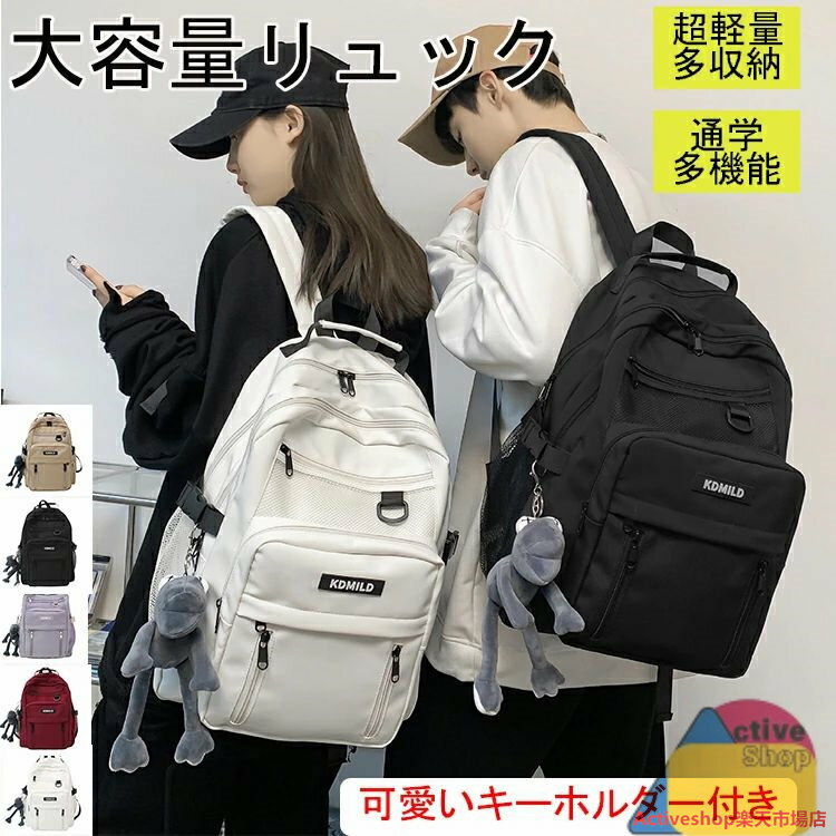 ITEM INFORMATIONITEM INFORMATION可愛いキーホルダー付きますバックパックカラー:ブラック(black)ホワイト(white)カーキ(khaki)レッド(red)パープル(purple)サイズ:幅:30cm 高さ:41cm 奥行:19cm重量 :0.55kg素材:ナイロン多機能:大容量&A4対応15.6インチPC対応スーツケースに固定出来る可愛いキーホルダー付きますサイドポケットx2盗難防止用ポケット2Wayでとっても便利荷物が取り出しやすいポケット多数超軽量0.55kg詳細:◆写真のお色はできる限り実物に近い表現を心がけておりますが、パソコン機器およびモニタなどの違い、また室内、室外での撮影により、多少お色味が異なって見える場合がございます。◆機械による生産のため、形やサイズに多少の誤差が生じる場合や他繊維が混紡している場合もございますが、品質上の問題はございません。予めご理解ください。安心保証:商品は万が一不具合があった場合やご満足いただけなかった場合はお手数おかけしますが、当店までご連絡ください。商品に不備がございました場合は迅速に交換・返品させていただきます。備考※当社では、スタジオでストロボを使用して撮影しております。また、お客様のモニターを通してご覧になって頂いている為、実物を蛍光灯や自然光の下でご覧になった場合と色味が異なる場合がありますので、ご理解の上ご購入頂きますようお願い致します。リュック レディース リュックサック バッグ レディースバッグ バックパック リュック 新登場! レッド ホワイト パープル カーキ ブラック