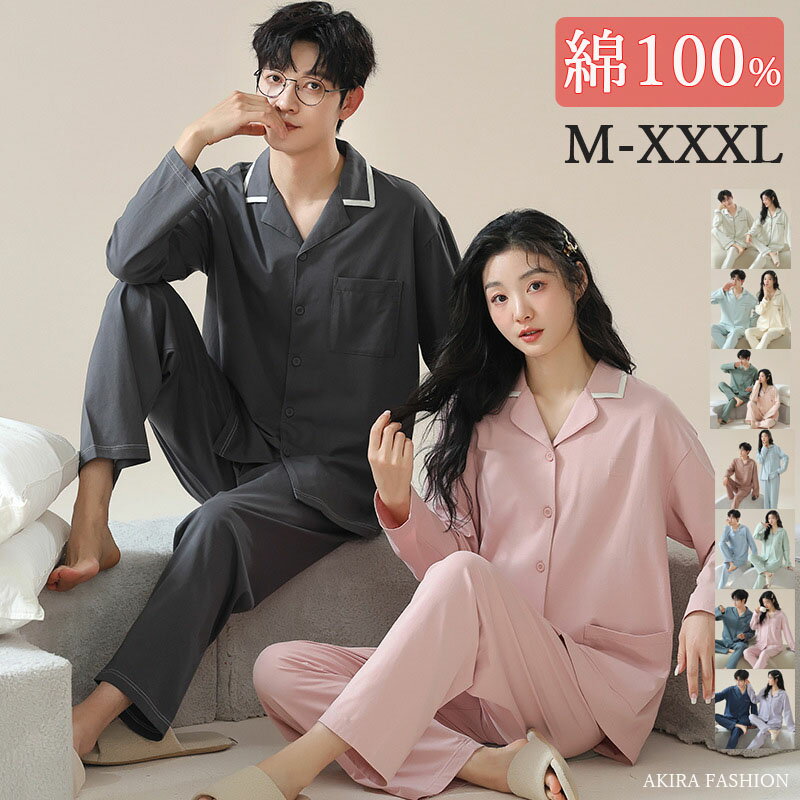 Pajamas - ペア パジャマ 春夏秋冬 スウェット 上下 セットアップ 綿100％ コットン メンズ レディース ペアルック お揃いルームウェア 部屋着 肌に刺激がない 快適 快眠 プレゼン 母の日 長袖