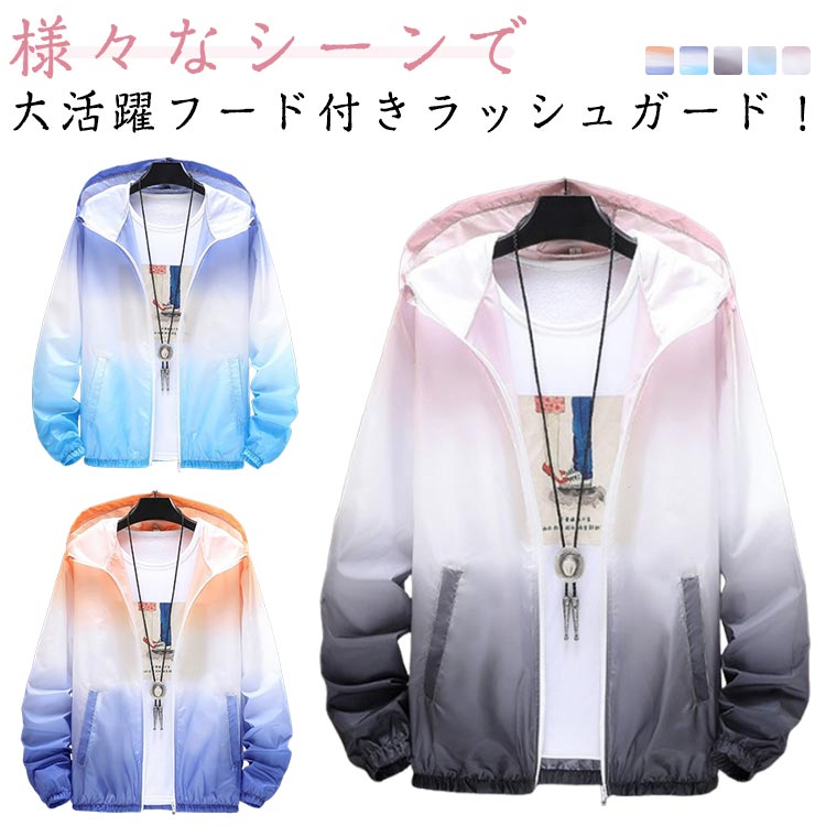 Rakuten - ジャケット メンズ 夏 カジュアルジャケット パーカー UV 長袖 フード付き 薄手 グラデーションカラー サマー カジュアル 男女兼用 通勤 通学 おしゃ バイクジャケット ファッション