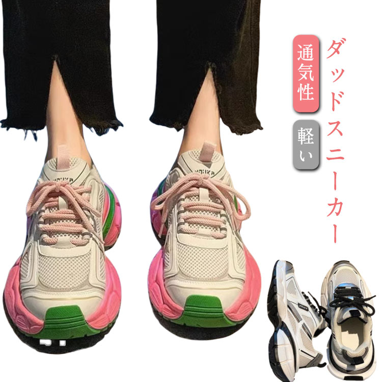 Rakuten - レディース 厚底靴 疲れにくい 軽量 厚底スニーカー 大人 ローカット 女性 ダッドシューズ スニーカー 歩きやすい 韓国風 ダッドスニーカー 運動靴 軽い 蒸れない オシャレ