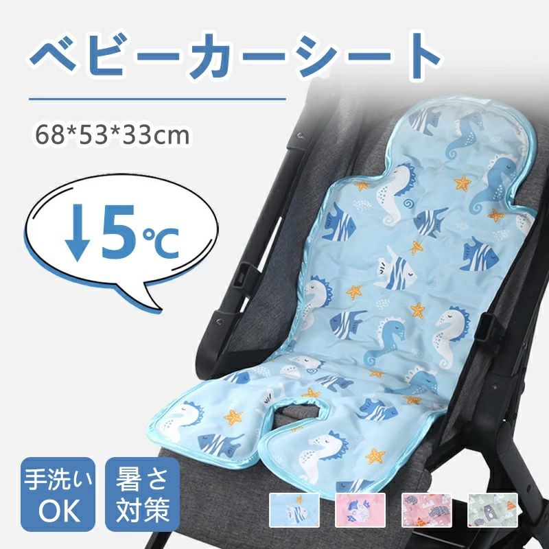 ベビーカー 保冷シート 夏 全4色 保冷剤なし 手洗いOK ジェルビーズ 冷却ジェル 接触冷感 冷えひえ 新型保冷素 チャイルドシート ベビーカーシート 冷感シート 赤ちゃん 保冷ジェル
