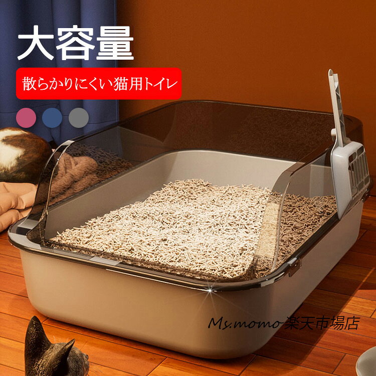 猫トイレ 本体 ネコトイレ 猫用トイレ キャットトイレ 大型 TALL WALL BOX ネコ ねこ カバー 洗える 散らかりにくい オープン ハーフカバー ペットケア スコッ 大容量 掃除