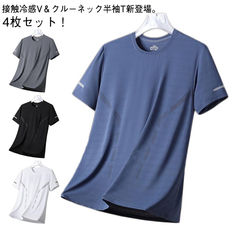 Rakuten - 半袖 クルーネック tシャツ インナー 夏 カットソー Tシャツ メンズ UVカット 快適 速乾 アンダーウェア 接触冷感 ドライ ストレッチ Uネック クルーネ 無地 ドライストレッチ