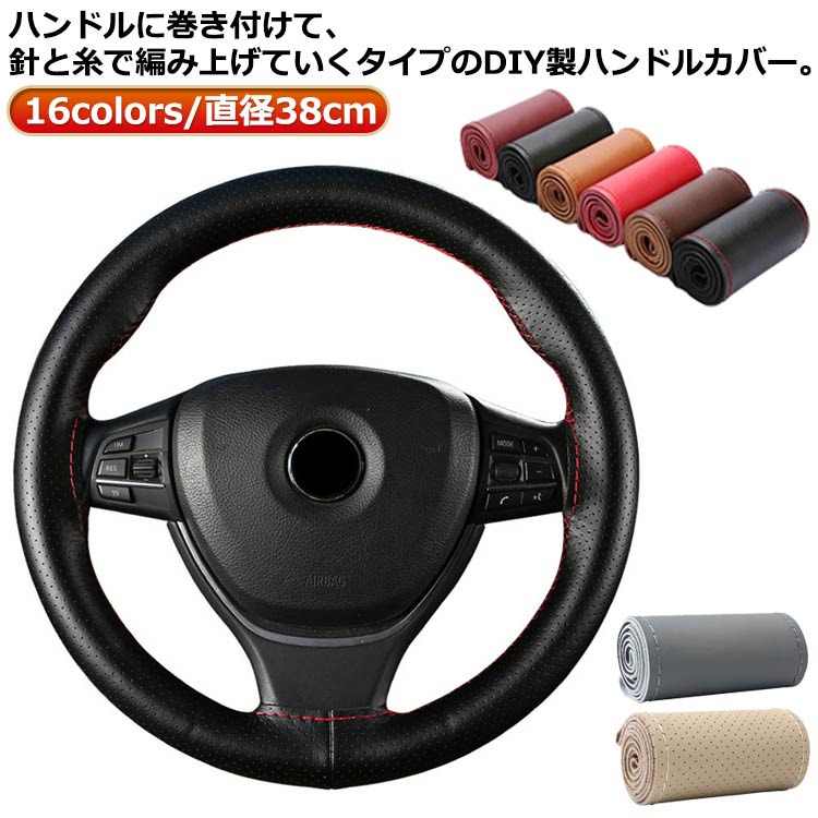 滑り止め 夏 牛革 ステアリングカバー ハンドルカバー 編み込み 手縫い 自動車用 ...