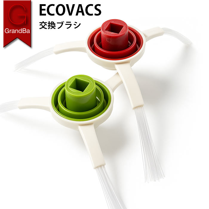 ECOVACS DEEBOT 交換用 サイドブラシ 互換品 エコバックス左右各1個 (合計2個)互換品(純正ではございません)対応機種D-SB04-0007互換DEEBOT T10 DEEBOT T10 OMNI DEEBOT T10 PLUST20 OMNI T20e OMNI〜〜〜〜ここより下は純正のカラーと異なる白色換装と成ります〜〜〜〜DEEBOT X1 DEEBOT X1 OMNI DEEBOT X1 PLUS DEEBOT X1 TURBODEEBOT OZMO 920(DX5G) DEEBOT OZMO 950(DX9G)DEEBOT OZMO 750 (DV6G)DEEBOT OZMO T8(DLX11-44) DEEBOT OZMO T8+(DLX11-54) DEEBOT OZMO T8 AIVI(DBX11-11)DEEBOT OZMO T5 DEEBOT T9(DLX13) DEEBOT T9+(DLX13-54)DEEBOT N8 DEEBOT N8+(DLN26-11) DEEBOT N8 PRO(DLN11-11) DEEBOT N8 PRO+(DLN11-31)DEEBOT N7(DLN12) DEEBOT N5 DEEBOT N5SDEEBOT N10 PLUS(DBX41-12AE) DEEBOT N10(DBX41)届きましたら封筒から出して頂き曲がり癖が付かない様に解放して下さい。ブラシが変形していた際は70度程のお湯に入れますと元に戻ります。お届け日数目安在庫数を越えた場合ご連絡を行い次回の発送にさせて頂く事もございます。ご理解の上お買い求め下さい。※製造ロットにより仕様、印刷に若干の変更がある場合がございます。ご了承ください。サイドブラシ エコバックス 交換 消耗品 左右ブラシ 白 T10 / T9 / T8 / T5 / 900 / 920 / 950 / 750 / N5 / N7 / N8 / N10 / X1エコバックス サイドブラシ 交換用 互