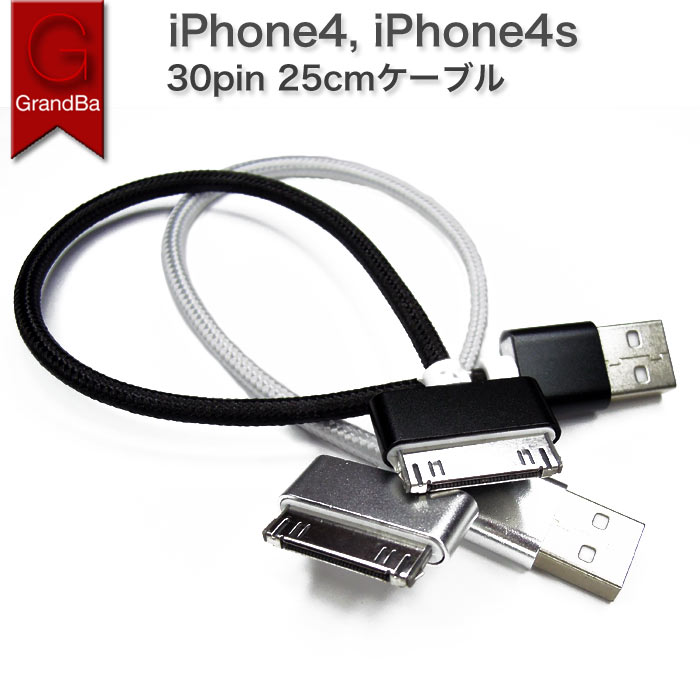 iPhone4sケーブル 25cm アルミ ナイロン編み立て データ転送 2.1A 充電ケーブル 0.25m iphone充電 iPad充電 急速充電 充電器iphone i 強い 強化USBケーブル