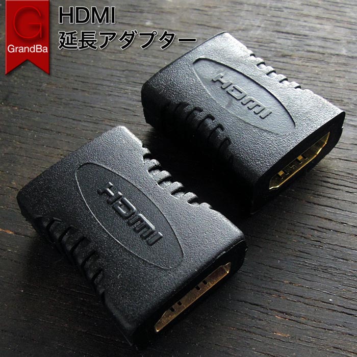 2本のHDMIケーブル(オス)同士を繋げて延長する際の中間コネクター。両側がメス端子仕様。ケーブルの長さ調節に適しています。画像、音声、対応。ver 1.4低損失金メッキ端子。HDMIタイプA-HDMIタイプA説明(両端HDMIメス端子 延長用)デジタルの為、延長に限界がございます。10m程に延長する際はデータを増幅する機器をご使用下さい。HDMIのバージョンによっても限界のケーブル長が異なります。ケーブルのお取り扱い説明書をご確認下さい。信号増幅HDMIリピーターこちらお届け日数目安普通郵便(郵便受け投函)となります。在庫数を越えた場合ご連絡を行い次回の発送にさせて頂く事もございます。ご理解の上お買い求め下さい。※製造ロットによりデザインに若干の変更がある場合がございます。ご了承ください。全数外見検品を行い発送を致します。輸出入の際、傷が見受けられる場合もございます。ご了承下さい。ご利用のモニターにより色の発色に誤差がございます。HDMI 映像端子 両端メスアダプターHDMI 延長アダプタ 延長コネクター