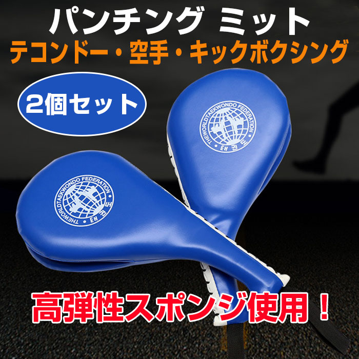 サマー楽天市場店のテコンドーダブルキックパッド テコンドー 空手 キックボクシング トレーニング エクササイズ◇ALW-LZ-005 | パンチングミット セット 子供 パンチング キック キックミット パンチミット｜アングル2