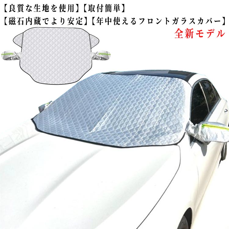 フロントガラスカバー フロントカバー カバー サンシェード フロント 冬用 日除け ...