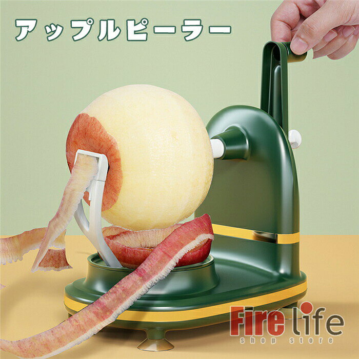 商品情報素材:PP+ステンレスアップル ピーラー りんご 皮むき器 アップルクイック 梨 なし 果物 皮剥き機 回転式 アップルカッター付き 便利小物5アップル ピーラー りんご 皮むき器 ライトグリーン ダークグリーン