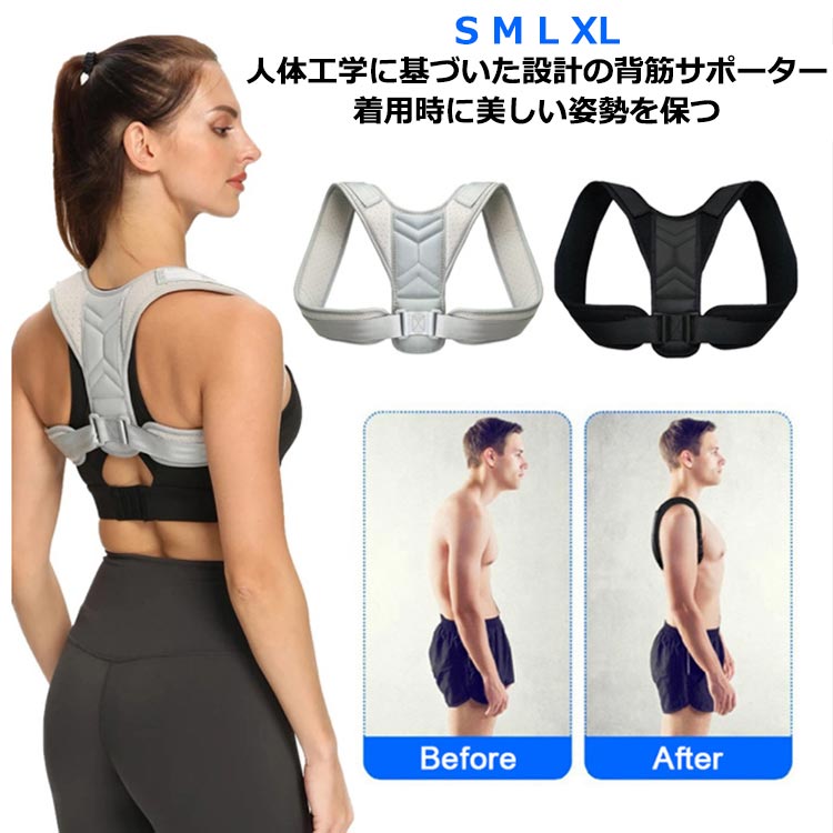 S M L XL人体工学に基づいた設計の背筋サポーター 着用時に美しい姿勢を保つ着用することで美しい姿勢を自然と体に意識させることができる。通気性とクッション性に優れた素材を使用しており、蒸れにくくフィット感も抜群様々な体型の型に使って頂けるよう、マジックテープで長さの調整が可能。 サイズS M L XLサイズについての説明※サイズ表の実寸法は商品によって1-3cm程度の誤差がある場合がございます。素材ベルベット布 8MM 高密度スポンジ ナイロンウェビング色ブラック グレー備考サイズ詳細等の測り方はスタッフ間で統一、徹底はしておりますが、実寸は商品によって若干の誤差(1cm〜3cm )がある場合がございますので、予めご了承ください。製造ロットにより、細部形状の違いや、同色でも色味に多少の誤差が生じます。パッケージは改良のため予告なく仕様を変更する場合があります。▼商品の色は、撮影時の光や、お客様のモニターの色具合などにより、実際の商品と異なる場合がございます。あらかじめ、ご了承ください。▼生地の特性上、やや匂いが強く感じられるものもございます。数日のご使用や陰干しなどで気になる匂いはほとんど感じられなくなります。▼同じ商品でも生産時期により形やサイズ、カラーに多少の誤差が生じる場合もございます。▼他店舗でも在庫を共有して販売をしている為、受注後欠品となる場合もございます。予め、ご了承お願い申し上げます。▼出荷前に全て検品を行っておりますが、万が一商品に不具合があった場合は、お問い合わせフォームまたはメールよりご連絡頂けます様お願い申し上げます。速やかに対応致しますのでご安心ください。背筋矯正サポーター 背筋矯正ベルト 着 ブラック グレー S M L XL