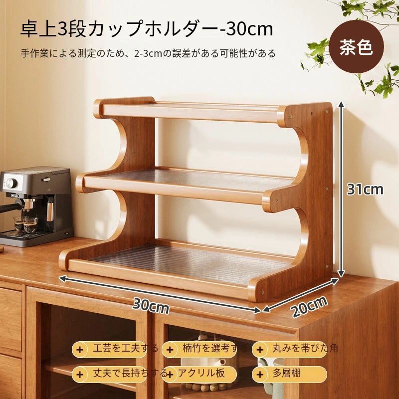 スリム ラック キッチンラック 3層 コップホルダー 収納棚 キッチンカウンター上収納 2層 ナチュラル キッチン用品 ティーカップ 台所収納 北欧 木製 コーヒーカップ収納 シンプル summerks-10024232 サマー楽天市場店 サンプル画像3