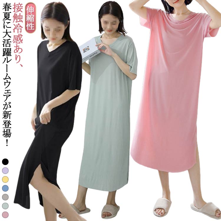 パジャマ 寝間着 夏 半袖 ルームウェア レディース 涼しい 部屋着 Vネック 接触冷感 寝巻き tシャツ ロンT ワンピース ロング丈 ミモレ 丈 マキシ リブ ス サイド 裾スリット