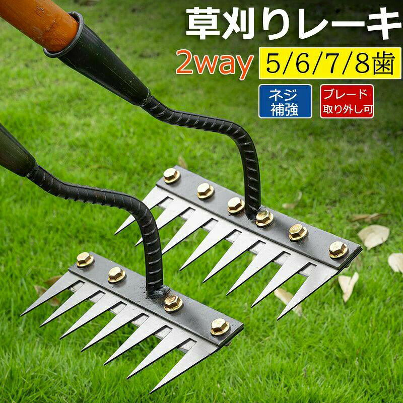 草刈りレーキ ガーデンレーキ ステンレス 5 6 7 8本爪 8歯 熊手 草刈り 多用途 軽量 金属炭素鋼レーキ 草削り 雑草取り 雑草抜き 雑草対策 除 ガーデニング 草取り道具