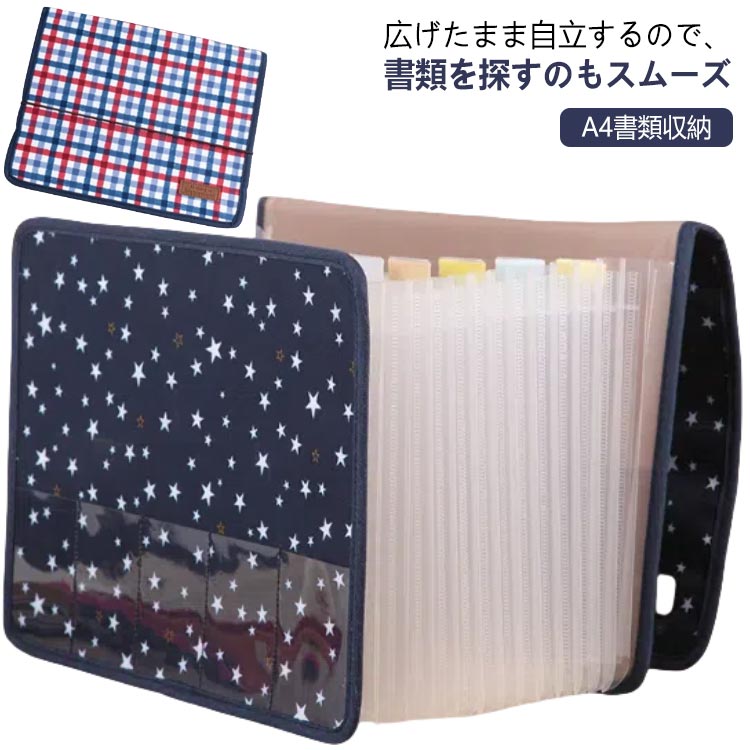 Rakuten - 書類ケース 書類 収納 ファイル ファイル収納 ドキュメントファイル 13ポケット ドキュメントスタンド a4 A4書類収納 ジャバラファイル 書類整理 伸 保管ケース 持ち運び