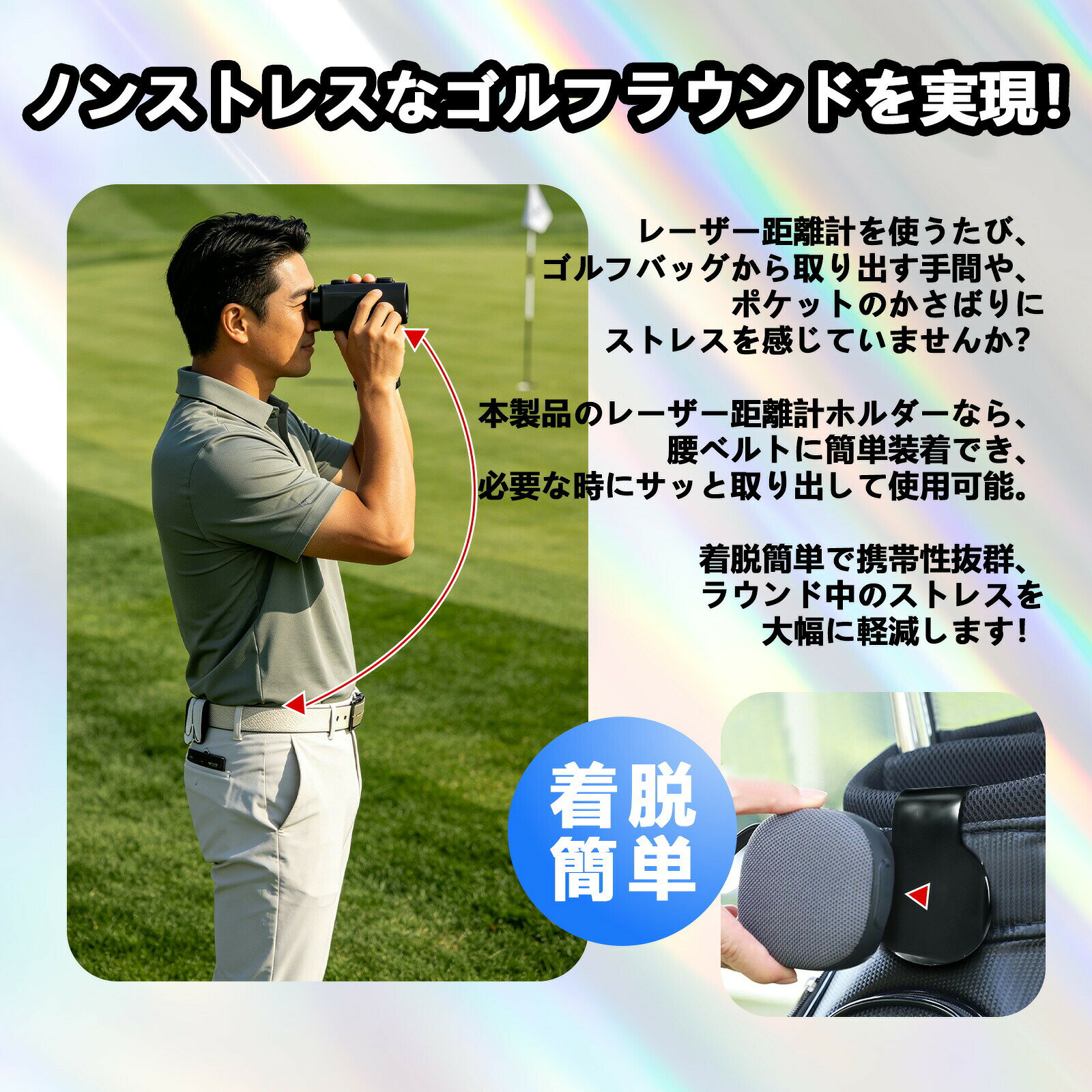 ゴルフ距離計装着 マグネット固定 マグネット内蔵タイプ用 マグネット非搭載の距離...