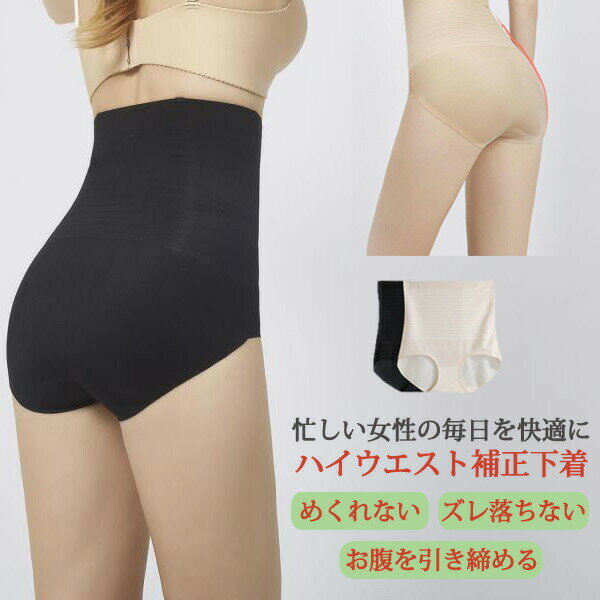 ガードル ハイウエスト 補正下着 お腹引き締め ショーツ 着圧 ヒップアップ スパッ...